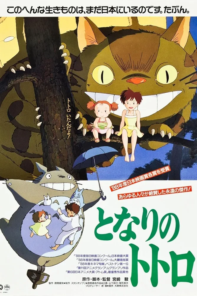 ART.COM Wall Art Print My Neighbor Totoro, (AKA Tonari No Totoro), Japanese Poster Art, 1988, 16" x 24"